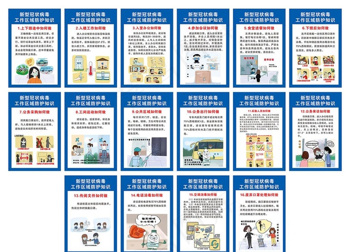 病毒防护知识图片cdr矢量模版下载