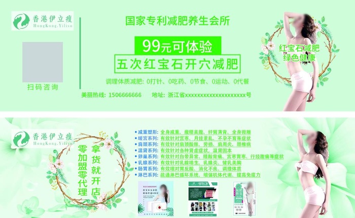 减肥养生会所名片图片(2173x685)psd模版下载