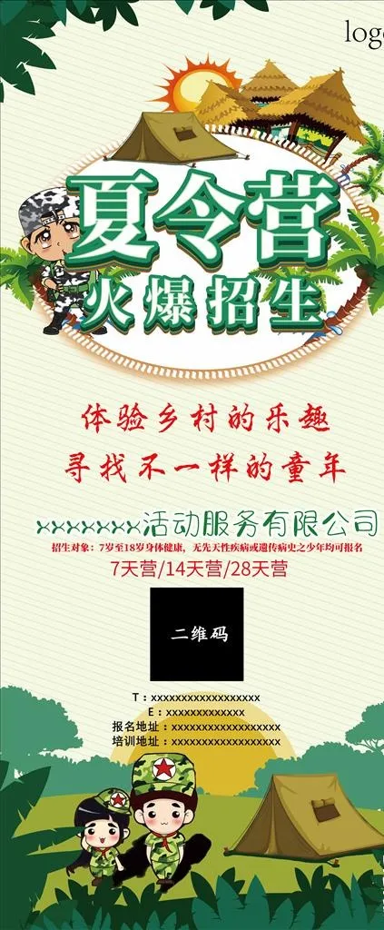 夏令营展架图片eps,ai矢量模版下载