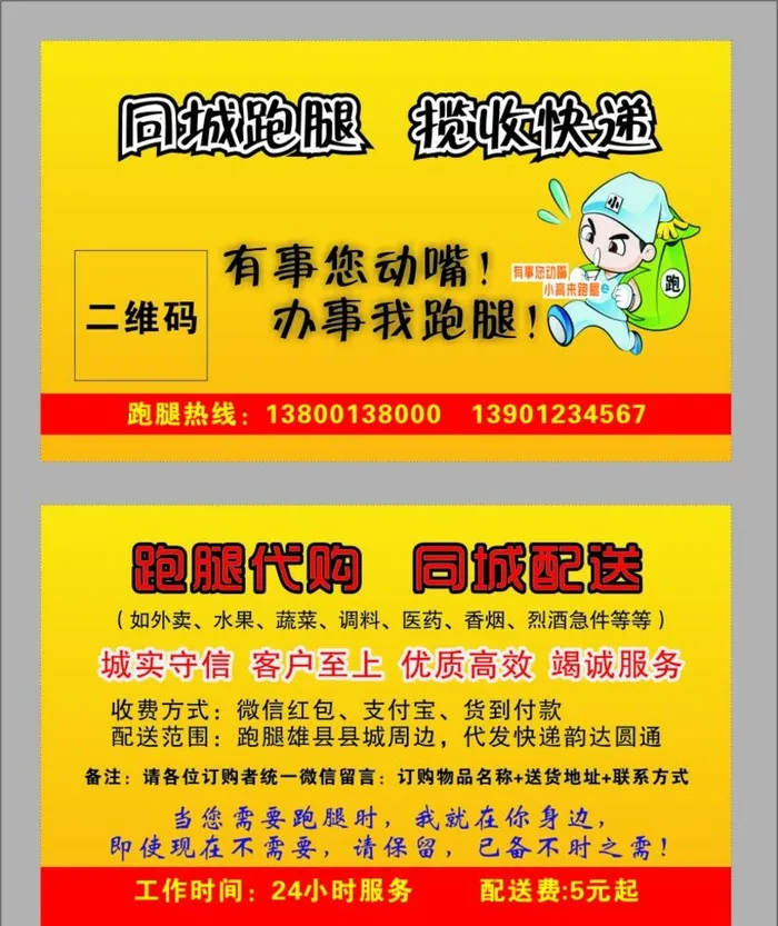跑腿名片图片cdr矢量模版下载