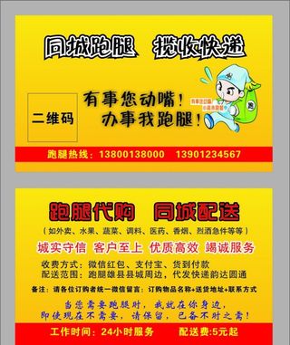跑腿名片图片