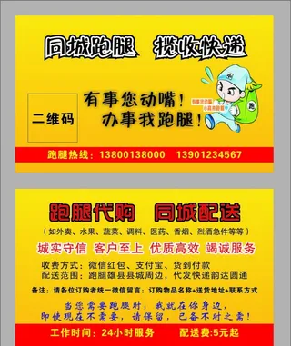 跑腿名片图片