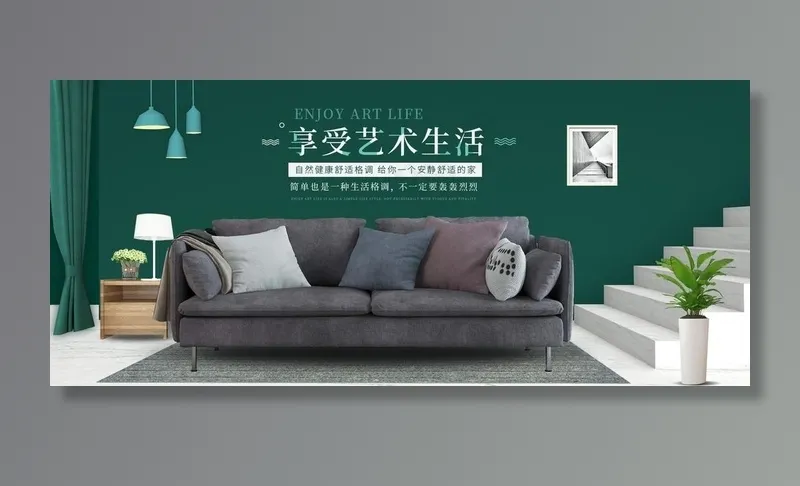 家居海报图片psd模版下载