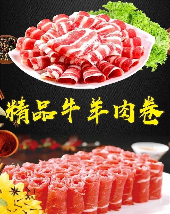 羊肉卷图片cdr矢量模版下载