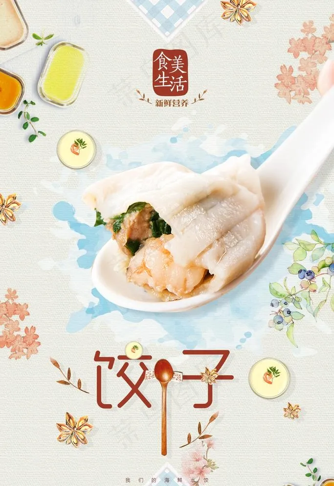 饺子美食海报图片psd模版下载