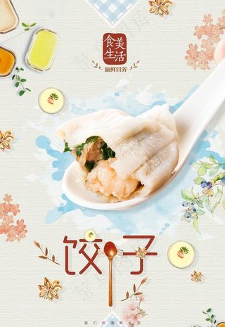 饺子美食海报图片