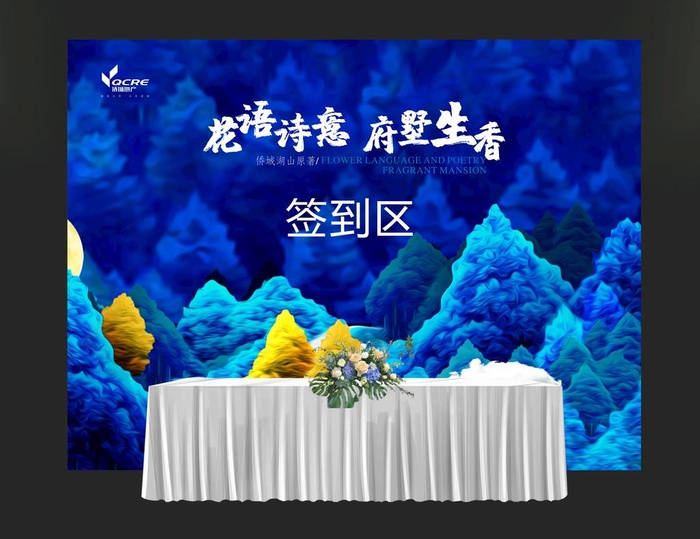 签到处图片