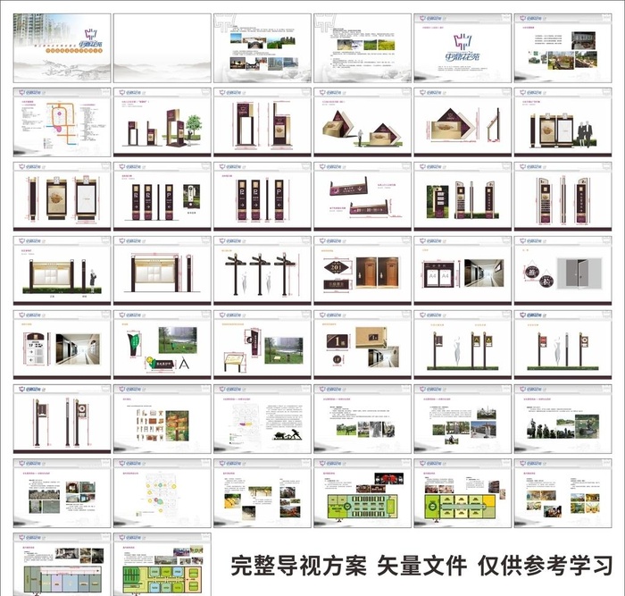 导视图片cdr矢量模版下载