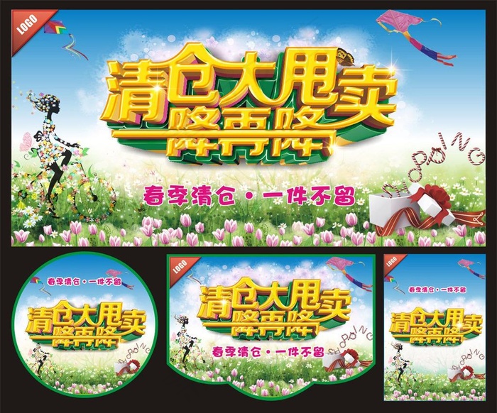 换季清仓图片