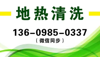 地热清洗名片图片