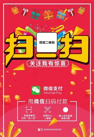 微信扫一扫有惊喜图片