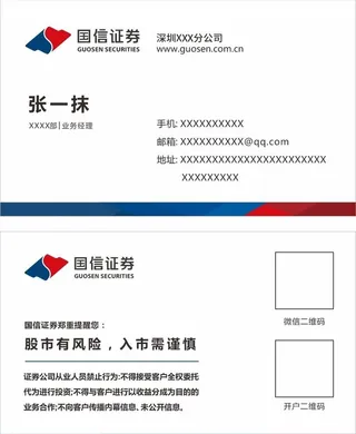 国信证券名片图片