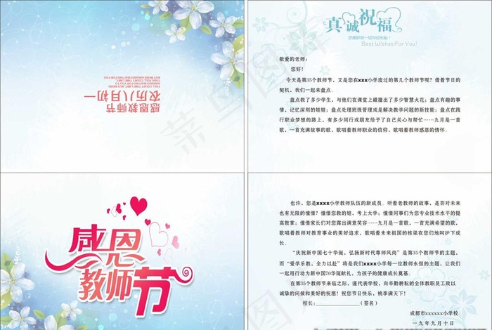 教师节贺卡图片cdr矢量模版下载