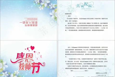 教师节贺卡图片