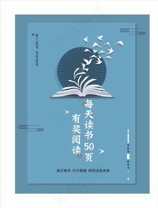 读书海报图片