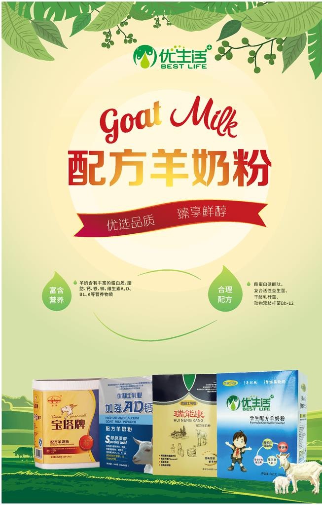 羊奶海报图片ai矢量模版下载