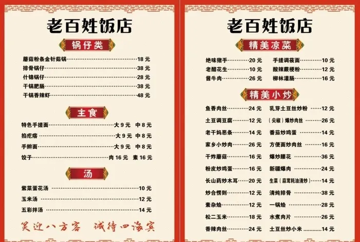 饭店菜谱图片(2480x3508)psd模版下载