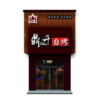 自烤门头图片