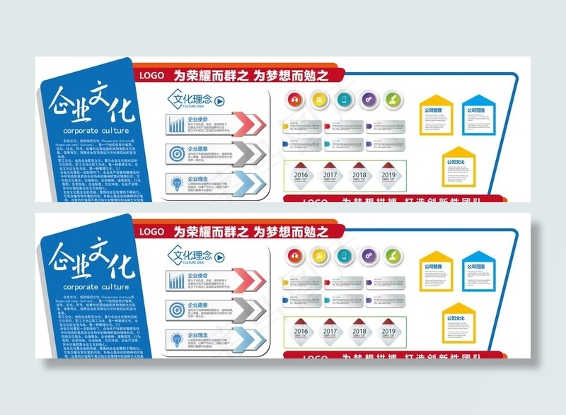企业文化墙图片ai矢量模版下载
