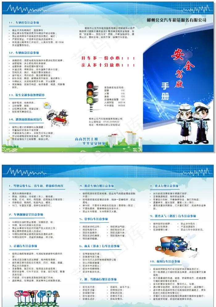 安全驾驶手册图片cdr矢量模版下载