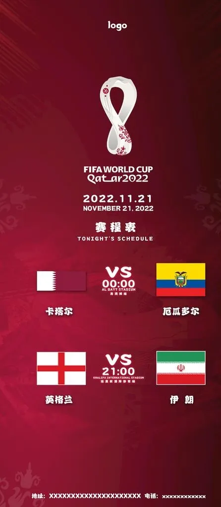 2022世界杯赛程表图片(1280x2743)psd模版下载
