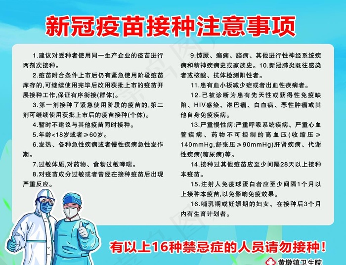 新冠疫苗接种注意事项图片(5827X4646(DPI:100))psd模版下载