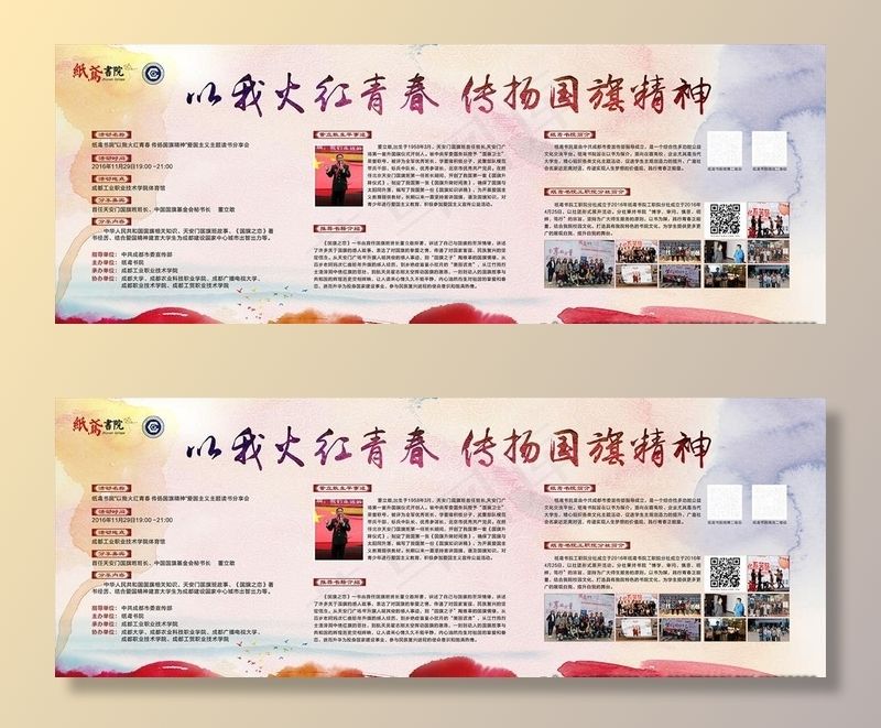 学校水彩宣传展板图片psd模版下载