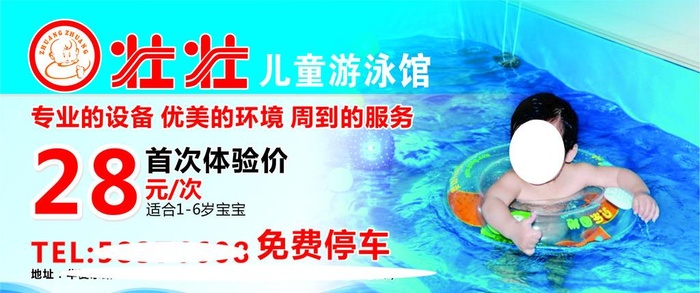儿童游泳馆抵用券图片