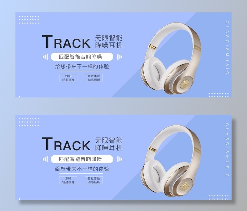 耳机banner图片(1200x510)psd模版下载