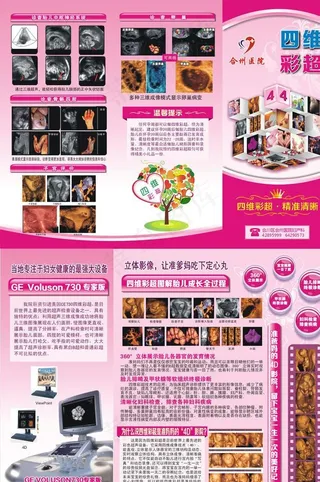 四维彩超三折页图片