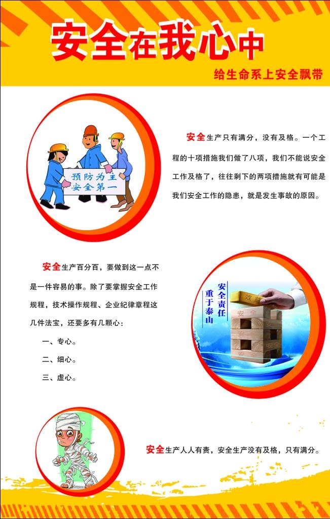 安全在我心中图片cdr矢量模版下载