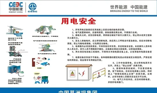 中国葛洲坝用电安全图片