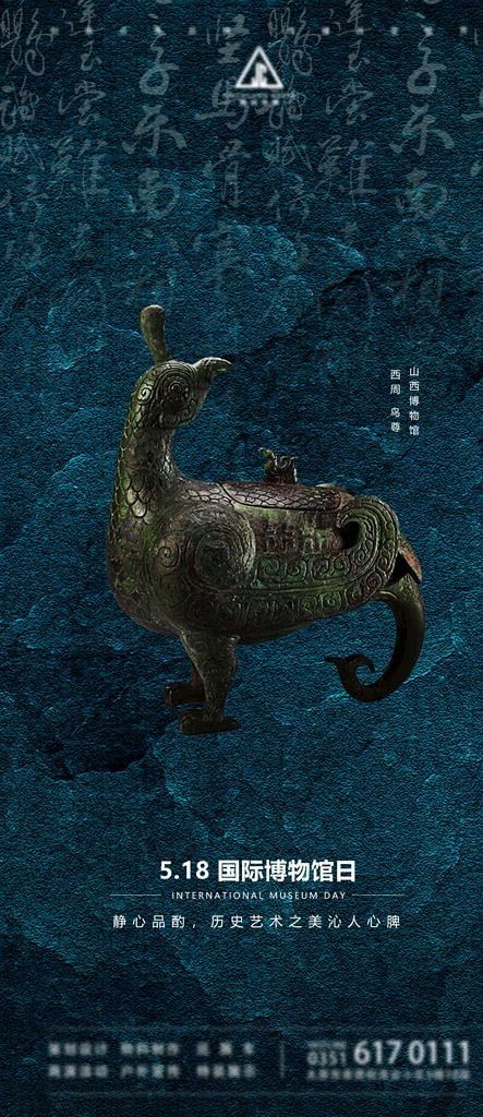 博物馆日图片psd模版下载