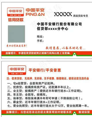 平安名片图片
