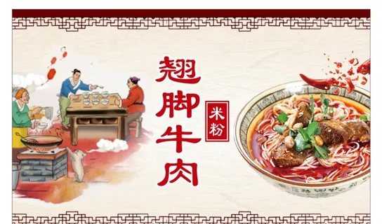 牛肉米粉图片 牛肉米粉图片