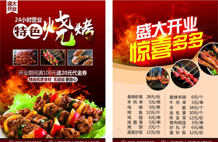 精美红色特色烧烤开业宣传单图片cdr矢量模版下载