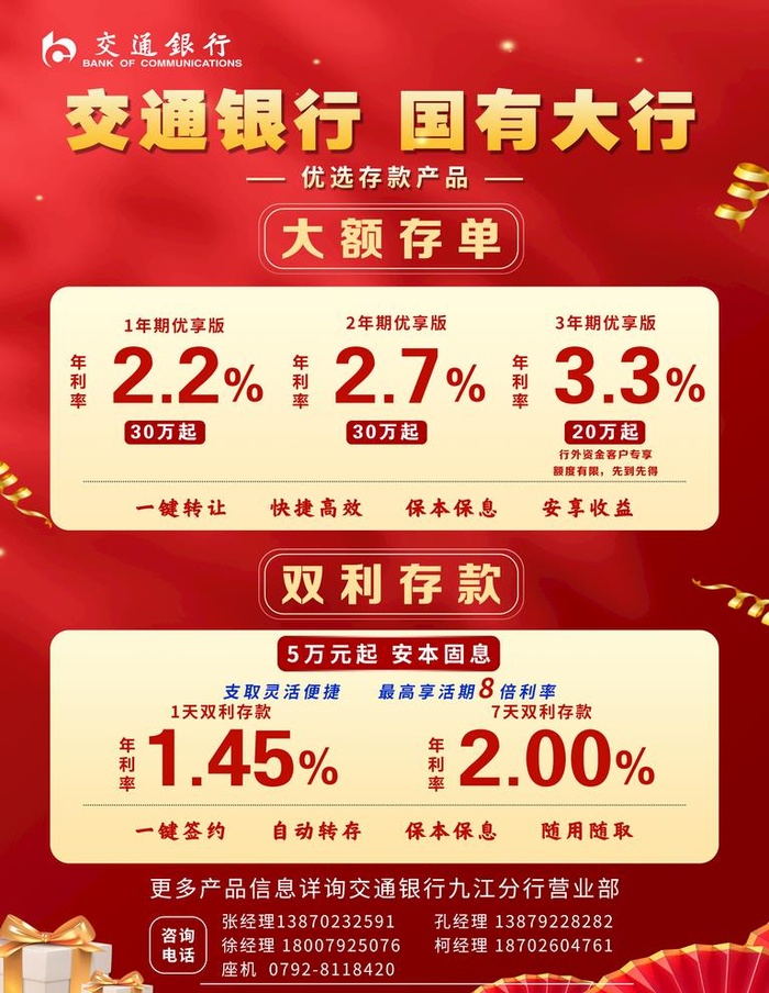银行活动海报图片