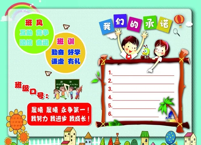 幼儿园班规图片(4724x3543)psd模版下载