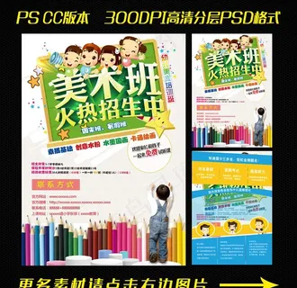 美术培训班火热招生海报宣传单图片