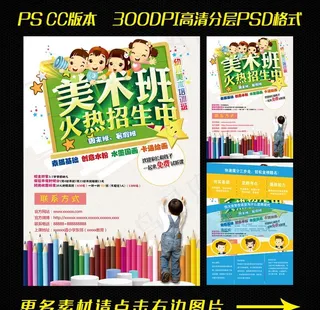 美术培训班火热招生海报宣传单图片