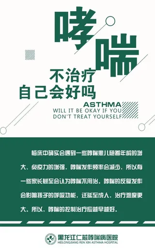 哮喘图片