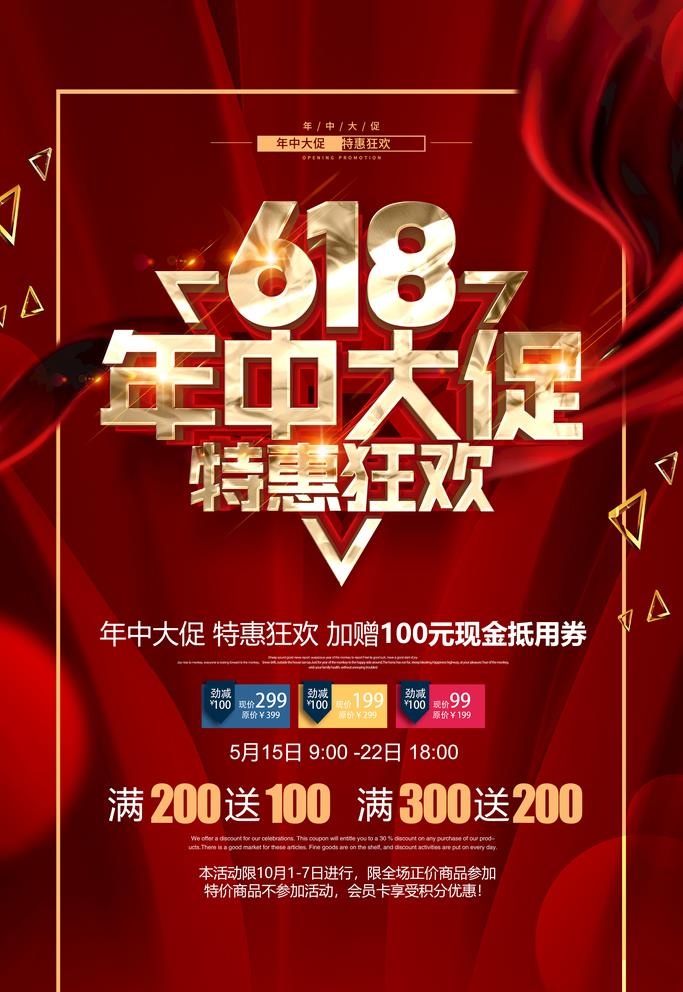 年中大促图片