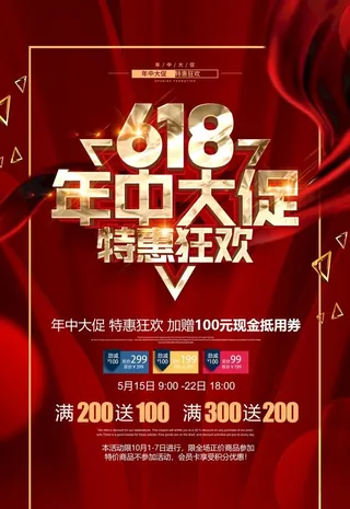 年中大促图片