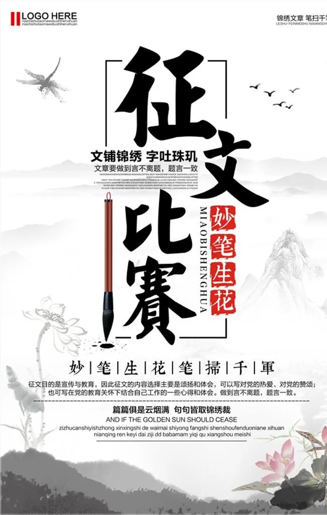 中国风征文比赛图片(4724x7087)