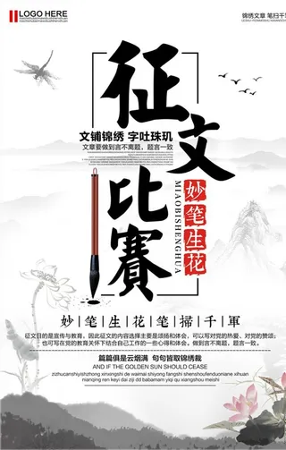 中国风征文比赛图片