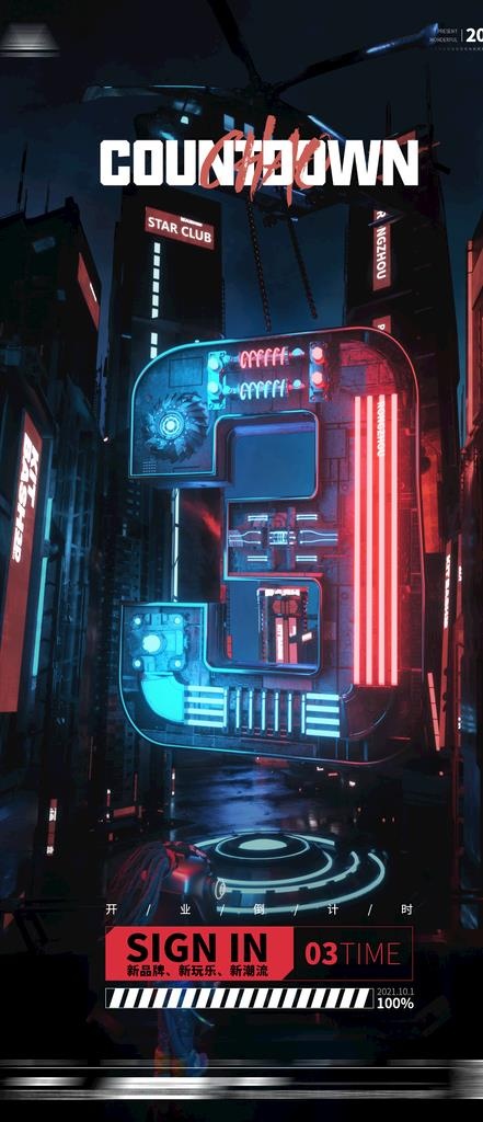 倒计时海报图片(1080x2340)psd模版下载