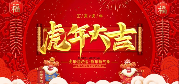 2022虎年海报 图片(4724x2362)psd模版下载