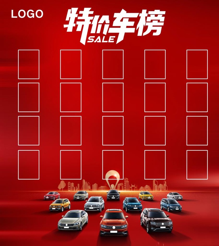 特价车榜图片(5669x6142)psd模版下载