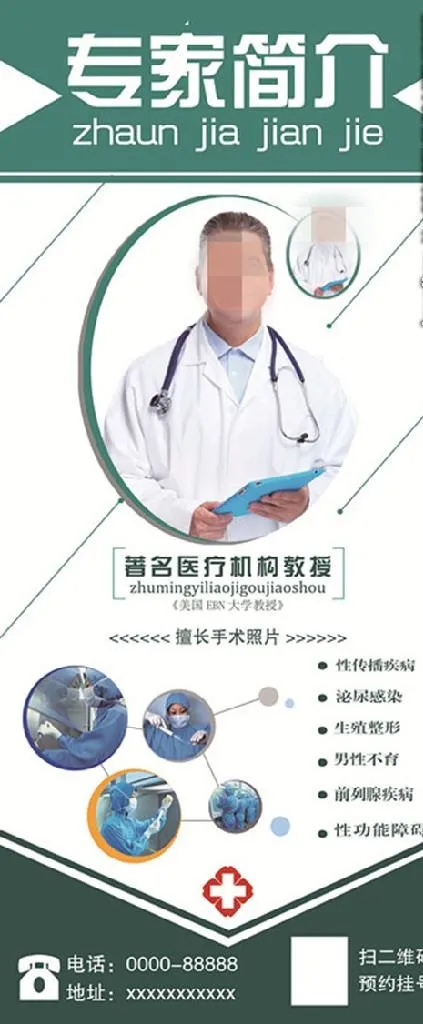 医院医疗专家简介展架图片下载(4724X10630(DPI:150))psd模版下载