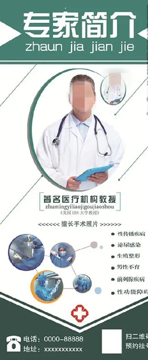 医院医疗专家简介展架图片下载